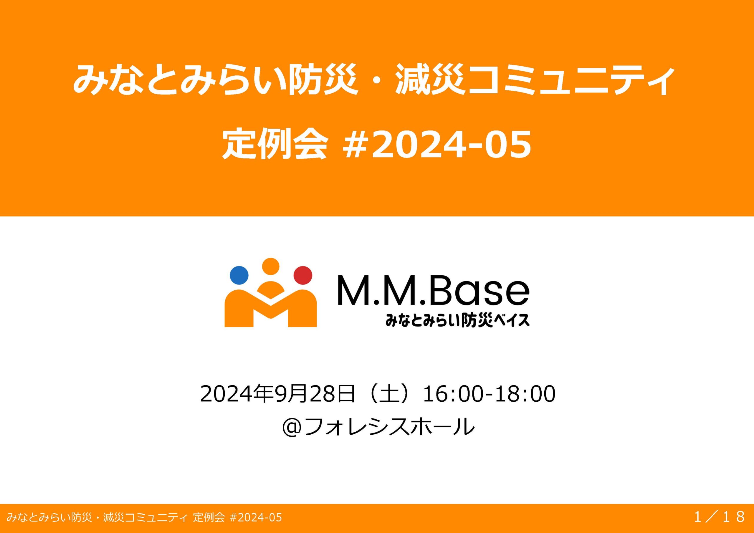 定例会 #2024-05