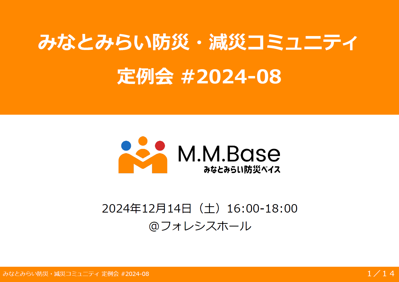 定例会 #2024-08