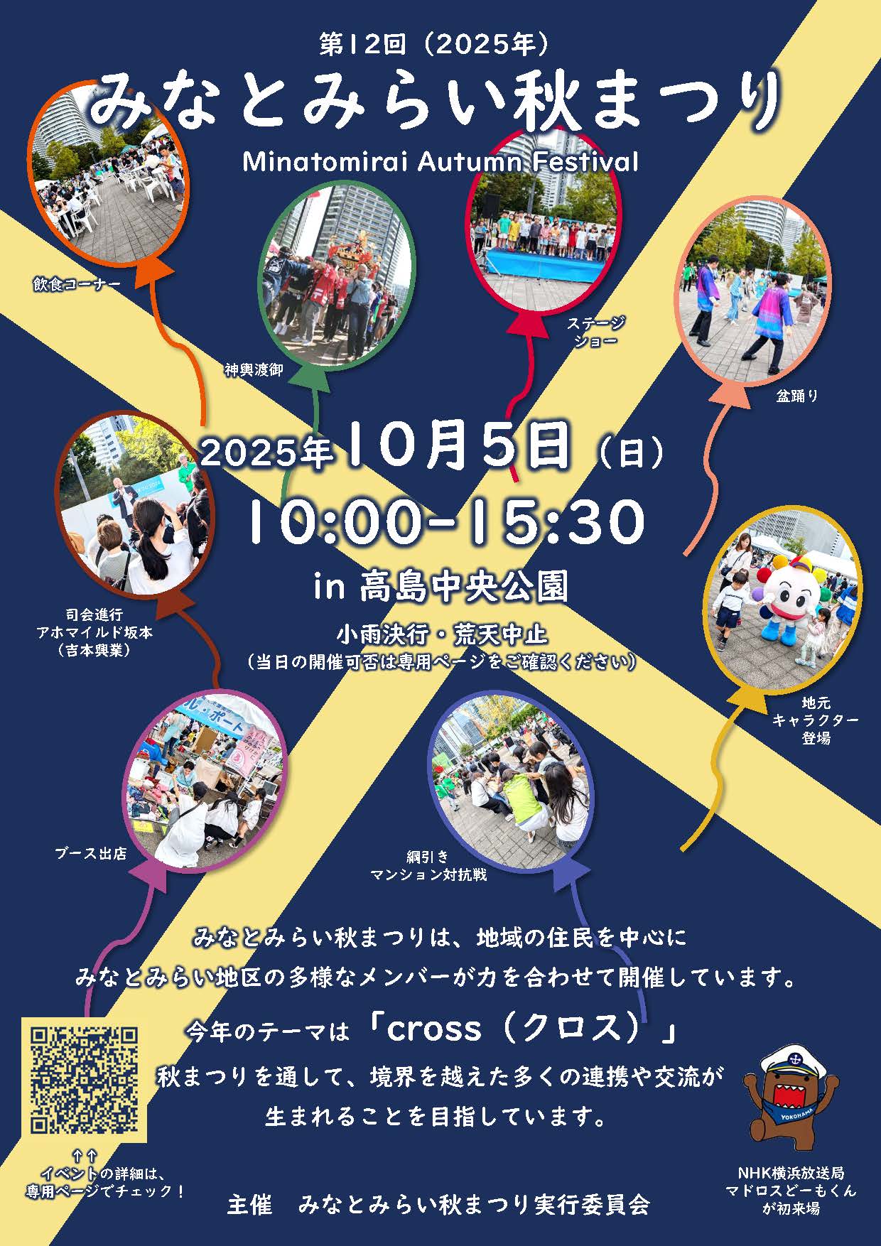 第12回 みなとみらい秋まつり