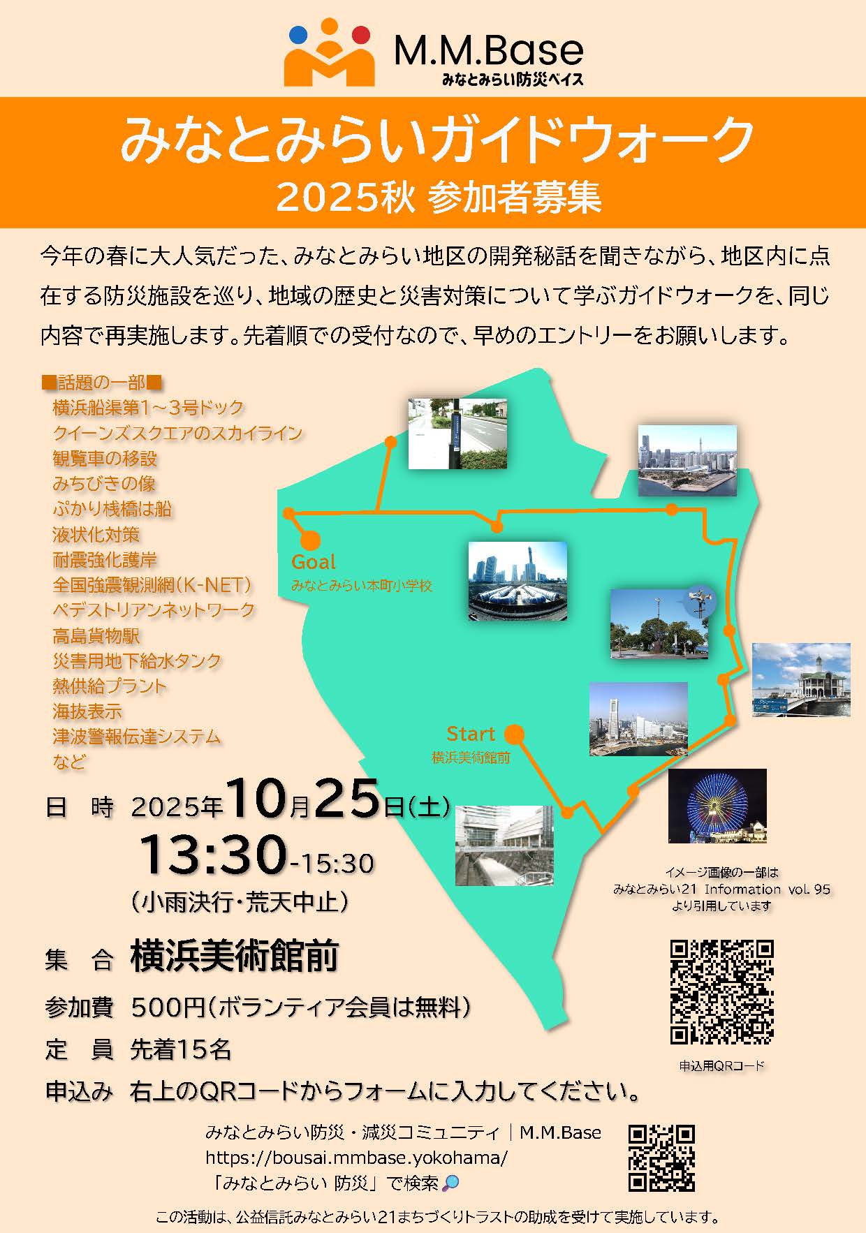 みなとみらいガイドウォーク 2025秋