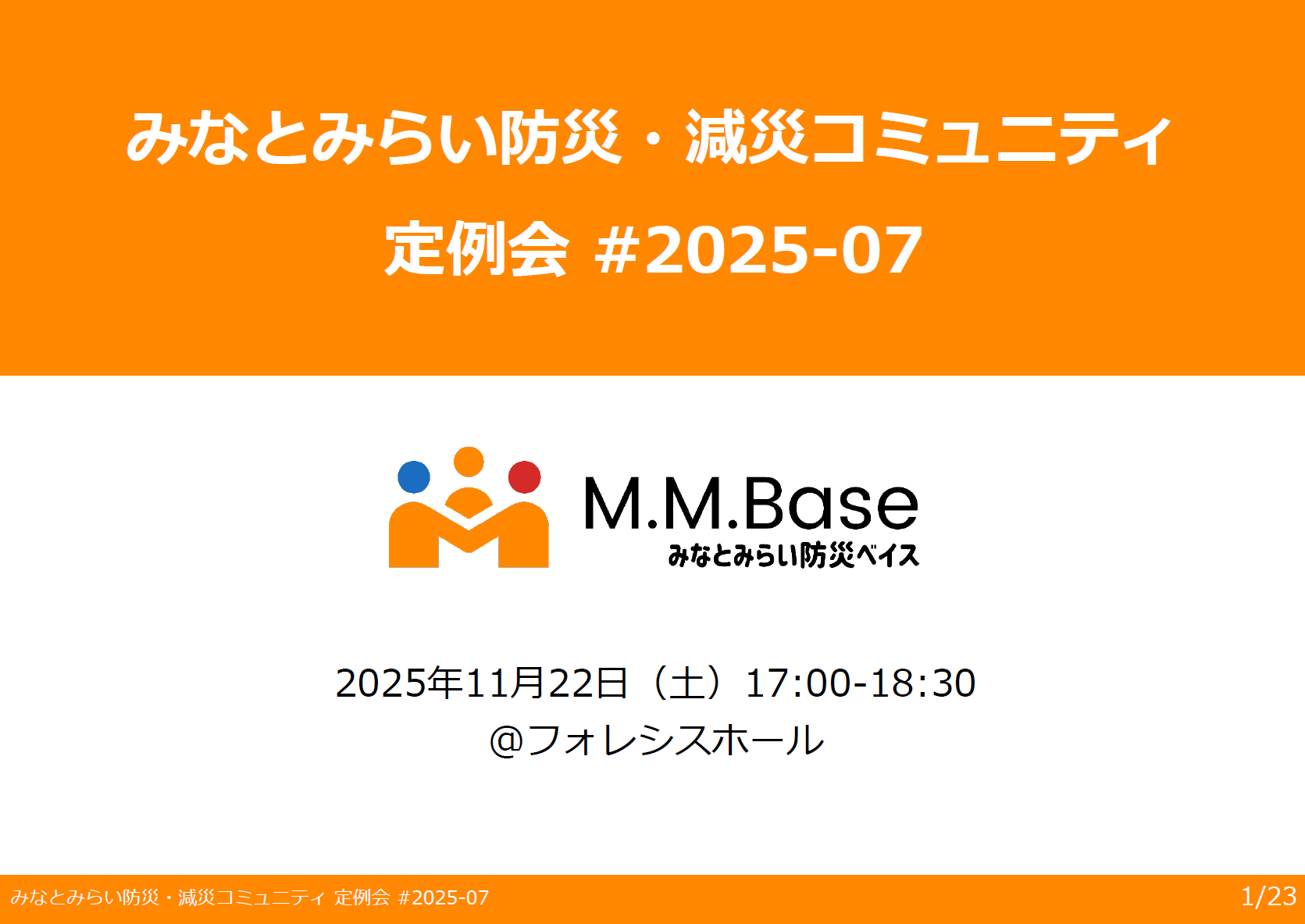 定例会 #2025-07