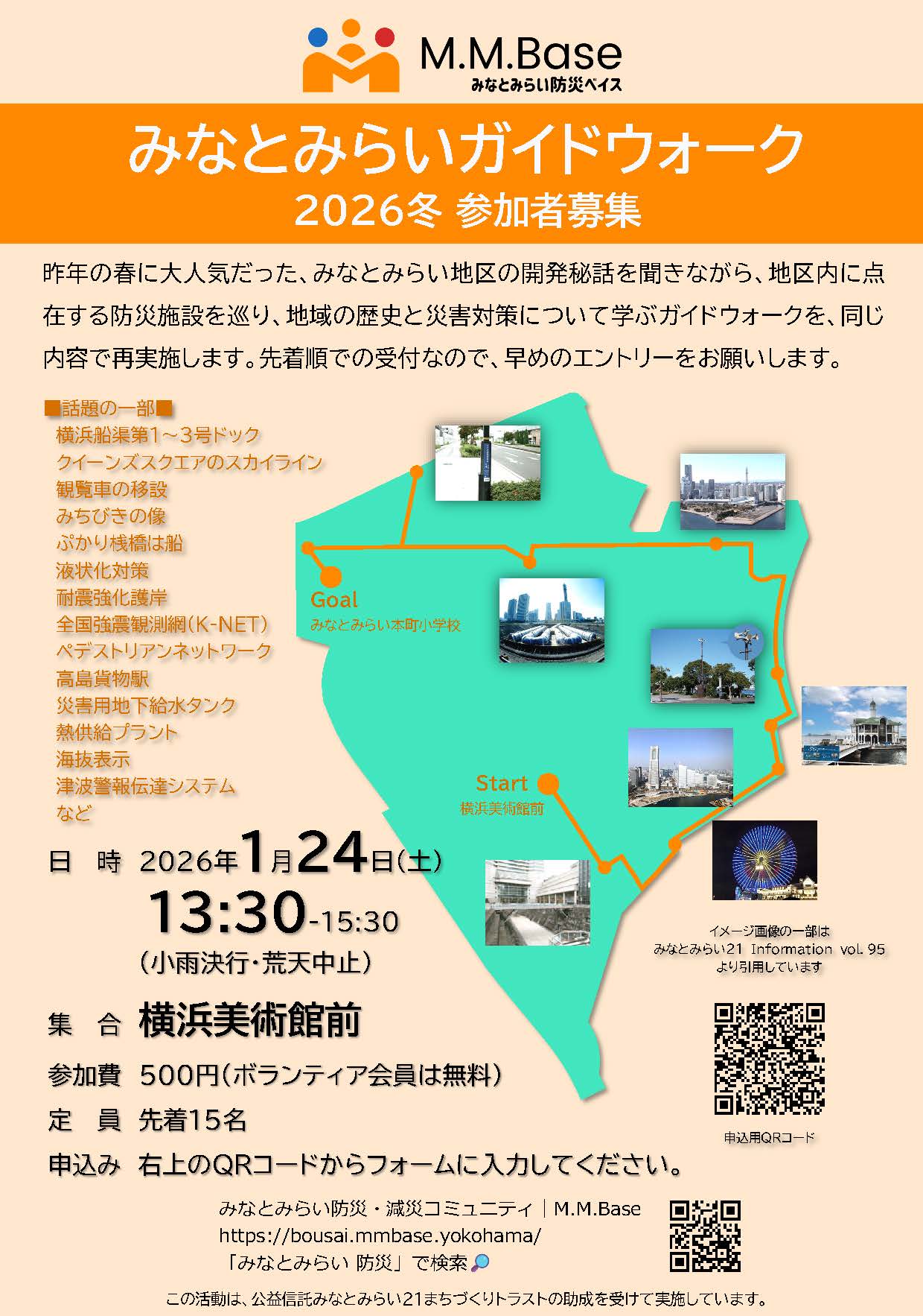 【予告】みなとみらいガイドウォーク 2026冬